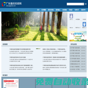 廣東高校校報(bào)網(wǎng)