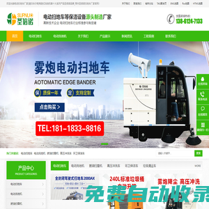 物業保潔車|多功能霧炮電動掃地車|市政環衛駕駛式掃地機|小區物業電動清掃車|道路公路柴油掃雪機|車庫地下室電動洗地機|電動灑水車|高壓沖洗車_常州圣倍諾電動掃地車