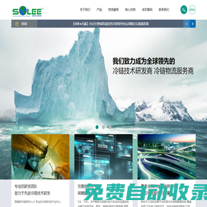 松冷科技——冷鏈技術和冷鏈物流的領先者——松冷冷鏈物流網