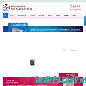 垃圾房、垃圾轉(zhuǎn)運(yùn)站、公共廁所、衛(wèi)生間、商場(chǎng)等廢棄處理除臭工程解決方案，提供除臭設(shè)備|除味器-深圳市合眾源環(huán)保技術(shù)有限公司
