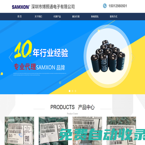 深圳市博照通電子有限公司SAMXON