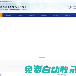 銅陵華鑫汽運服務有限責任公司