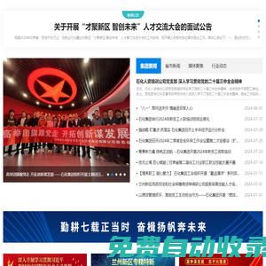 蘭州新區石化產業投資集團有限公司