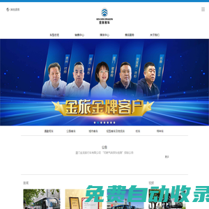 廈門金龍旅行車有限公司