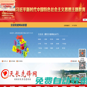 天長先鋒網(wǎng)