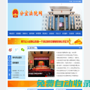 江西省分宜縣人民法院