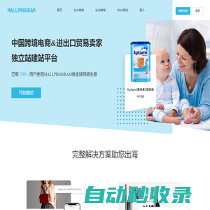 跨境獅官網 跨境電商進出口網站建設_跨境電商自建站OMS平臺-MALLPROGRAM-跨境獅