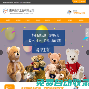 毛絨玩具定制_玩具公司_南京淼寧工貿有限公司