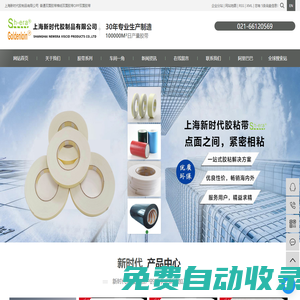 普通雙面膠帶_棉紙雙面膠帶_opp雙面膠帶-廠家選擇上海新時代膠制品有限公司