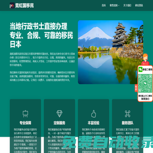 霓虹國移民-提供去日本買房移民,投資移民|經營管理簽證,高度人才簽證和工作留學旅游等簽證服務