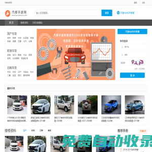 汽車維修電路圖_汽車維修手冊_汽車維修資料 - 汽修手冊網