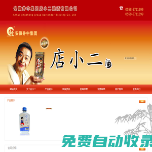 安徽井中集團店小二釀酒有限公司【官網(wǎng)】
