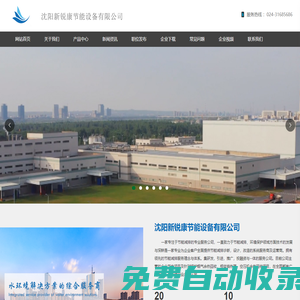 沈陽新銳康節能設備有限公司