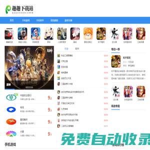 安卓游戲下載-手機應用下載-安卓漢化版游戲下載-趣趣下載站
