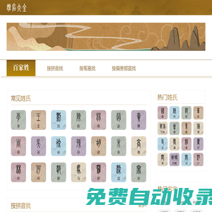 愛查信息取名