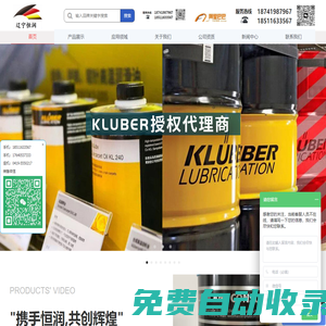 遼寧恒潤石油化工有限公司，遼寧，主營潤滑油，潤滑劑，防銹油，防卡劑，清洗劑等，包含MOTOREX,KLUBER,KLUTHE，殼牌，嘉實多，美孚等