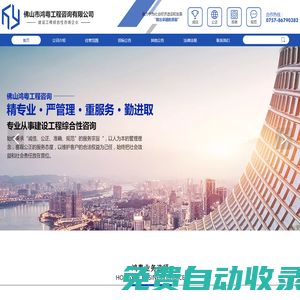 佛山市鴻粵工程咨詢有限公司