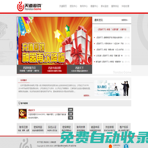 天道游戲 - 熱愛游戲 追求精品 創造快樂