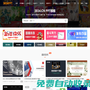 PPT模板免費下載_免費PPT模板下載網站 - 3834 PPT模板