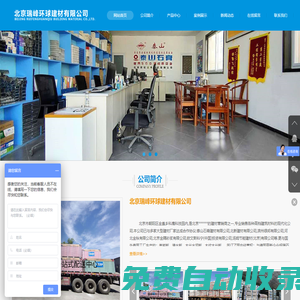 北京瑞峰環(huán)球建材有限公司