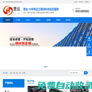 濟(jì)南鋼材_濟(jì)南鋼材批發(fā)_濟(jì)南鋼材市場_濟(jì)南慧達(dá)經(jīng)貿(mào)有限公司