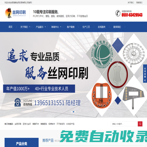 合肥絲印廠|安徽絲印廠|合肥亞克力絲網印刷廠-合肥錦泰絲網印刷有限公司