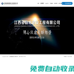 江西省贛旭建設工程有限公司
