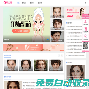 雅美整形網-全國整形美容醫院前十排行榜推薦(云華網絡)