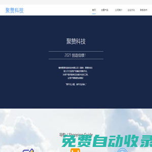 贛州聚贊信息科技有限公司官網(wǎng)juzan365.com