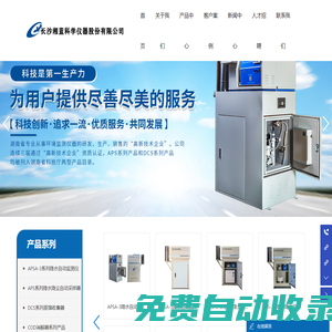 長沙湘藍科學儀器股份有限公司-APSA-3系列降水自動監測儀,APS系列降水降塵自動采樣器