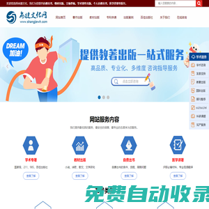自費(fèi)出書_主編副主編參編_教材課題出版_學(xué)術(shù)專著出版-尚捷文化網(wǎng)