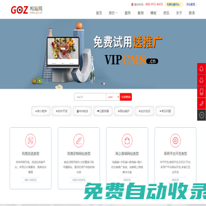 構(gòu)站網(wǎng)-網(wǎng)站建設(shè)、網(wǎng)頁制作、網(wǎng)站設(shè)計、軟件開發(fā)、永久免費建站系統(tǒng)、免費網(wǎng)站、自助建站、在線創(chuàng)建網(wǎng)站、安徽網(wǎng)絡(luò)營銷推廣、合肥做網(wǎng)站公司 - GOZ.CN