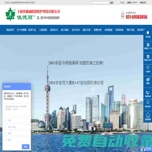 上海佳德麗防滑防護(hù)科技有限公司”_”地面防滑”_”防滑劑”_”防滑液”_”防滑產(chǎn)品”_”地面防滑招聘”_”上海防滑公司”_”專業(yè)地面防滑”_”專業(yè)防滑”_”亮面瓷磚防滑”_”體育館地面防滑”_”醫(yī)院地面防滑”_醫(yī)院防滑”_”衛(wèi)生間防滑”_”臺(tái)階走廊防滑”_商場地板防滑”_”商場地面防滑”_”商場瓷磚防滑”_”地板濕滑”_”地板磚防滑劑”_”地板防滑處理”_”地磚衛(wèi)生間防滑”_”地面清潔防滑”_”地面瓷磚防滑劑”_”地面瓷磚防滑處理”_”地面防滑劑”_”食堂地磚防滑”_”學(xué)校地板磚防滑劑”_”學(xué)校地板防滑”_上海佳德麗防滑防護(hù)科技有限公司_http://www.jdlfh.com