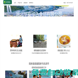 湖北華宴