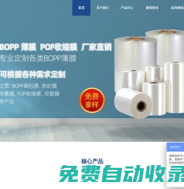BOPP煙包膜_BOPP熱封膜_POF收縮膜-深圳市仙姿生物科技有限公司
