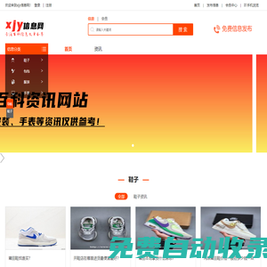 xjy信息網 - 綜合貨源信息平臺,分享鞋子、包包、服裝、手表等資訊。