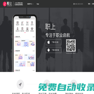 職上APP下載_職上網(wǎng)IOS安卓APP下載_移動(dòng)學(xué)習(xí)考證 - 職上網(wǎng)