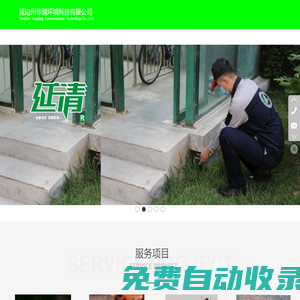 延邊州華清環(huán)境科技有限公司
