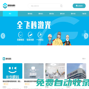 愛民激光眼科網_眼科醫院排名_眼科手術價格