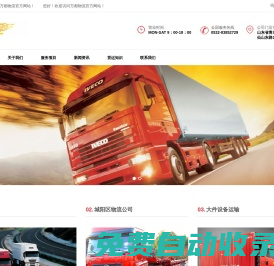 城陽配貨站_城陽零擔專線貨運_城陽物流公司-青島萬都物流有限公司