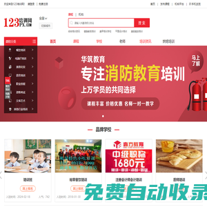123培訓網 - 綜合培訓信息門戶平臺