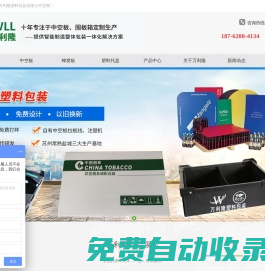 首頁_蘇州高新區萬利隆塑料包裝有限公司01