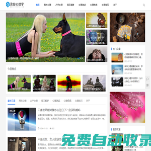 靈驗(yàn)心理學(xué)_很靈驗(yàn)的心理學(xué)知識(shí)平臺(tái)