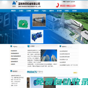 淄博殊鐸機械有限公司