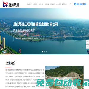 重慶篤遠工程項目管理集團有限公司_重慶水利工程技術咨詢,重慶水利監理,重慶水電工程施工,市政公用工程監理,航天航空工程監理,房屋建筑工程監理,安全（技術）咨詢