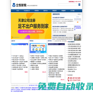 天津代辦營業(yè)執(zhí)照_注冊公司_代理記賬_代辦注銷_地址變更-谷騏科技