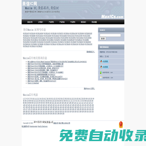 Maxim IC,美信芯片,Dallas半導體系列電子元器件經銷網-美信IC網