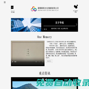 沈陽華禹文化傳媒有限公司