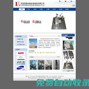 東莞市(鑫通）淥通機械設備有限公司