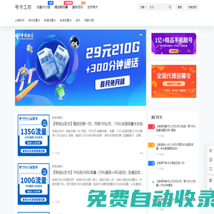 號卡工坊-超值大流量卡免費辦理